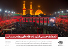 رهبر معظم انقلاب اسلامی در مراسم عزاداری اربعین حسینی: