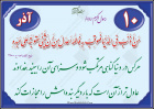 حدیث آذر ماه