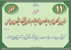 حدیث آذر ماه