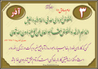 حدیث آذر ماه