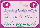حدیث آذر ماه
