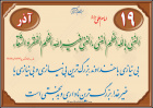 حدیث آذر ماه