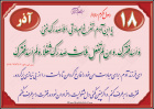 حدیث آذر ماه