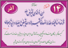 حدیث آذر ماه
