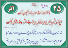 حدیث آذر ماه
