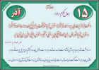 حدیث آذر ماه