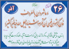 حدیث آذر ماه