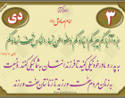 حدیث دی ماه
