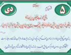 حدیث دی ماه