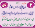 حدیث دی ماه