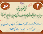 حدیث دی ماه
