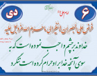 حدیث دی ماه