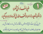 حدیث دی ماه