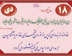 حدیث دی ماه