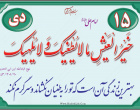 حدیث دی ماه