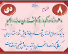 حدیث دی ماه
