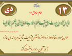 حدیث دی ماه
