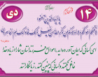 حدیث دی ماه