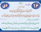 حدیث دی ماه