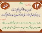 حدیث دی ماه