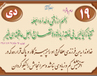 حدیث دی ماه