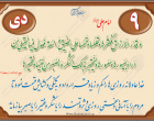حدیث دی ماه