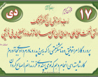 حدیث دی ماه