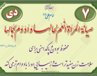 حدیث دی ماه