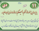 حدیث دی ماه