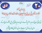 حدیث دی ماه