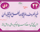 حدیث دی ماه