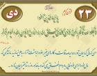 حدیث دی ماه
