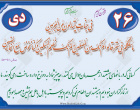 حدیث دی ماه