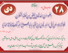 حدیث دی ماه