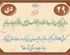 حدیث دی ماه
