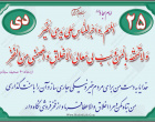 حدیث دی ماه
