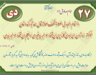 حدیث دی ماه