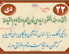حدیث دی ماه
