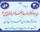 حدیث دی ماه