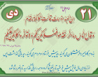 حدیث دی ماه