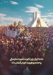 رهبر معظم انقلاب اسلامی در دیدار تصویری با جمعی از مردم قم خطاب به دولت تأکید کردند: