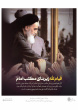 رهبر معظم انقلاب اسلامی در مراسم سی‌وسومین سالگرد ارتحال امام خمینی(ره):