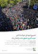 رهبر معظم انقلاب اسلامی در دیدار صدها نفر از مردم اصفهان: