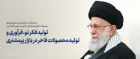 رهبر معظم انقلاب در دیدار تعدادی از مسئولان سازمان تبلیغات اسلامی: