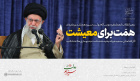 رهبر معظم انقلاب اسلامی در دیدار رئیس‌جمهور و اعضای هیئت دولت مطرح کردند؛
