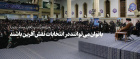 رهبر معظم انقلاب اسلامی در دیدار هزاران نفر از زنان و دختران تبیین کردند: