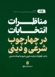 رهبر معظم انقلاب اسلامی در دیدار مسئولان قوه ‌قضائیه: