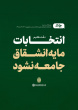 رهبر معظم انقلاب اسلامی در دیدار مسئولان قوه ‌قضائیه: