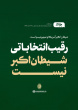 رهبر معظم انقلاب اسلامی در دیدار مسئولان قوه ‌قضائیه: