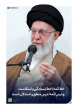 رهبر معظم انقلاب اسلامی امروز در مجلس عزاداری شهادت حضرت امام صادق علیه‌السلام: